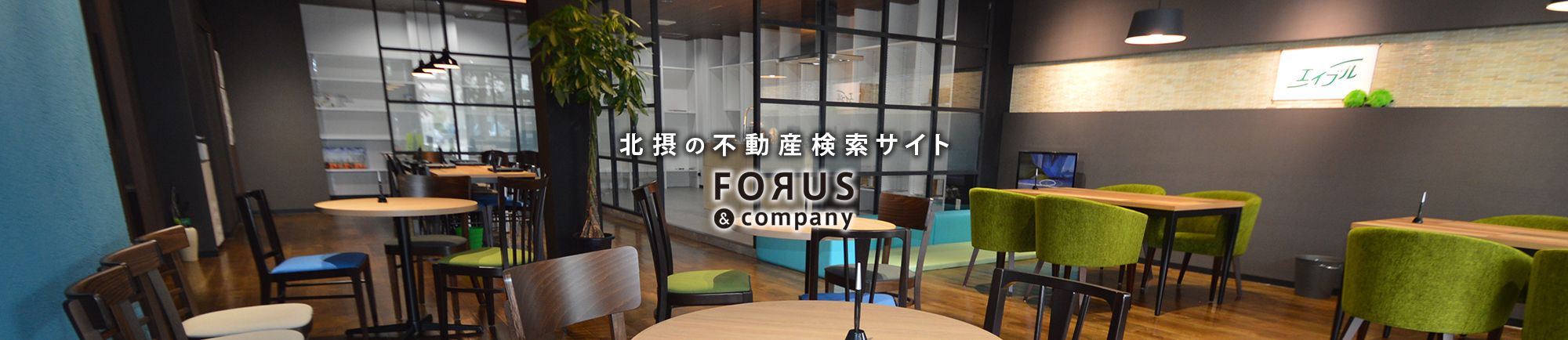 北摂の不動産検索サイト